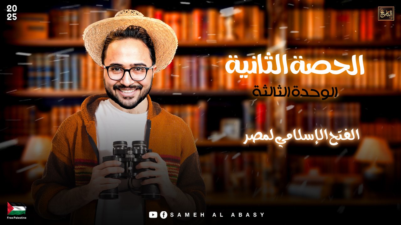 الحصة الثانية